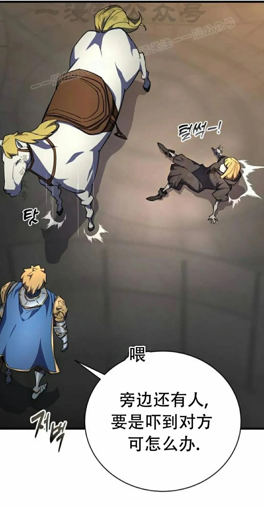 《挥拳的天才魔法师》第17集 第64页