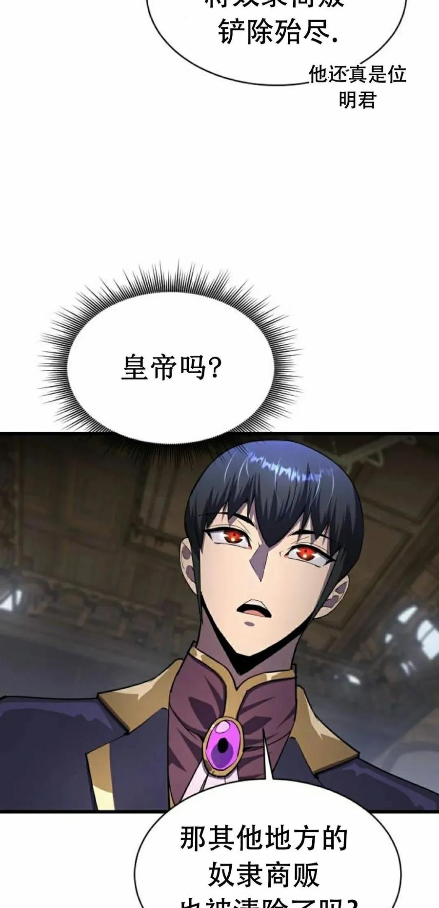 《挥拳的天才魔法师》第17集 第32页