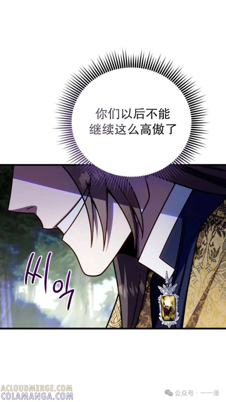 《小圣子打算毁灭世界》第18集 第101页