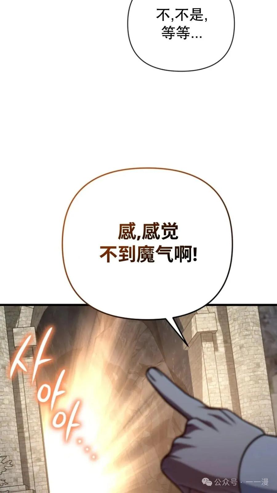 《小圣子打算毁灭世界》第18集 第90页