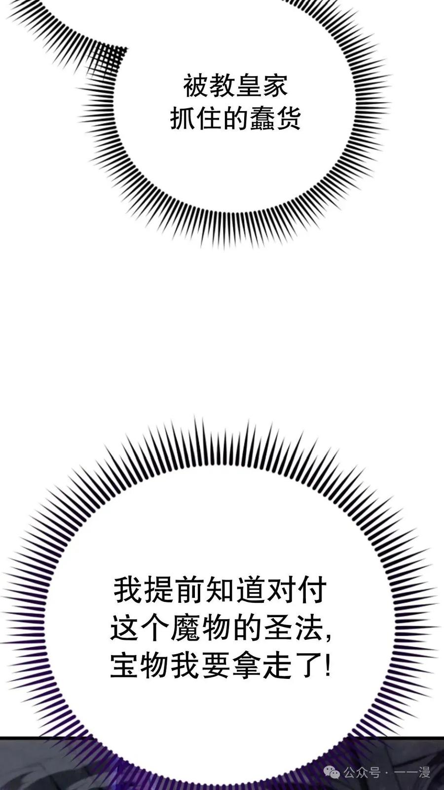 《小圣子打算毁灭世界》第18集 第58页