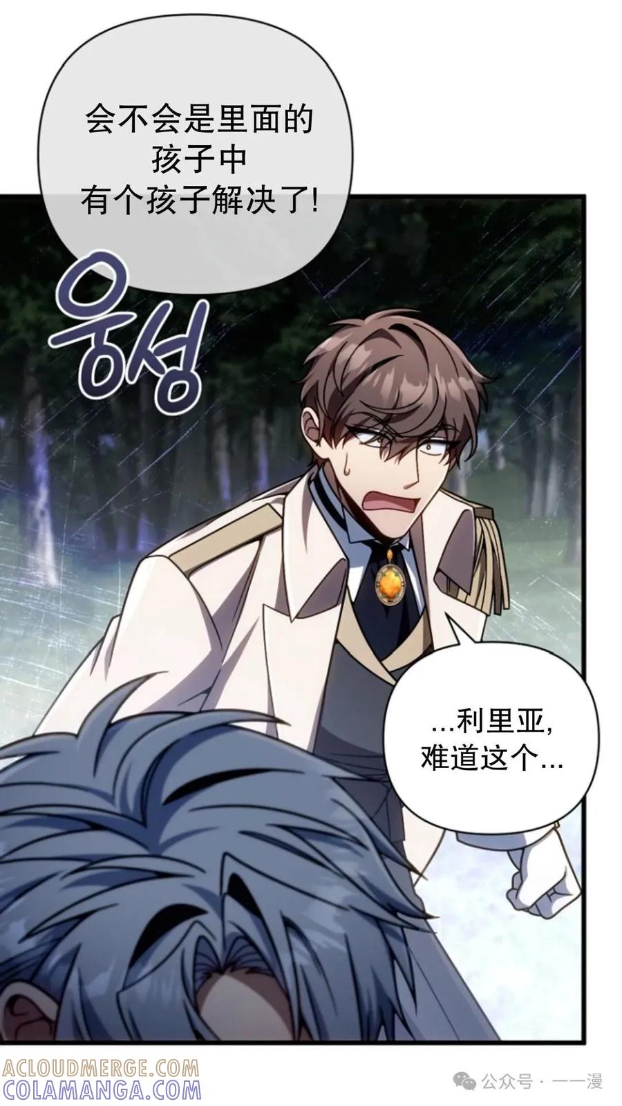 《小圣子打算毁灭世界》第18集 第93页