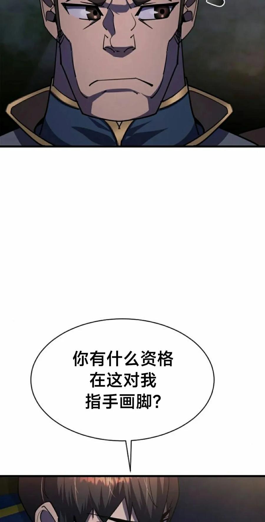 《挥拳的天才魔法师》第18集 第5页