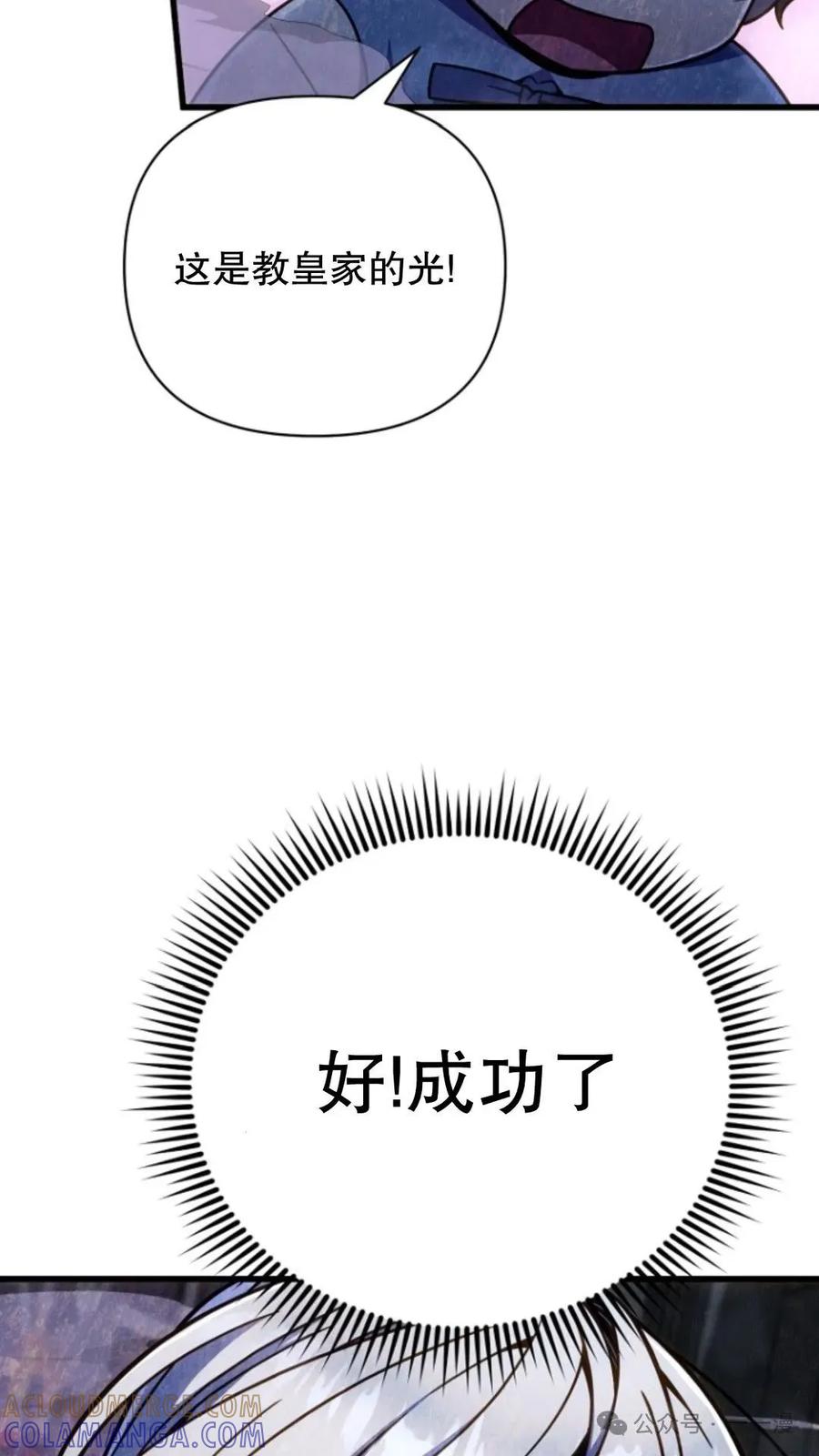 《小圣子打算毁灭世界》第18集 第65页