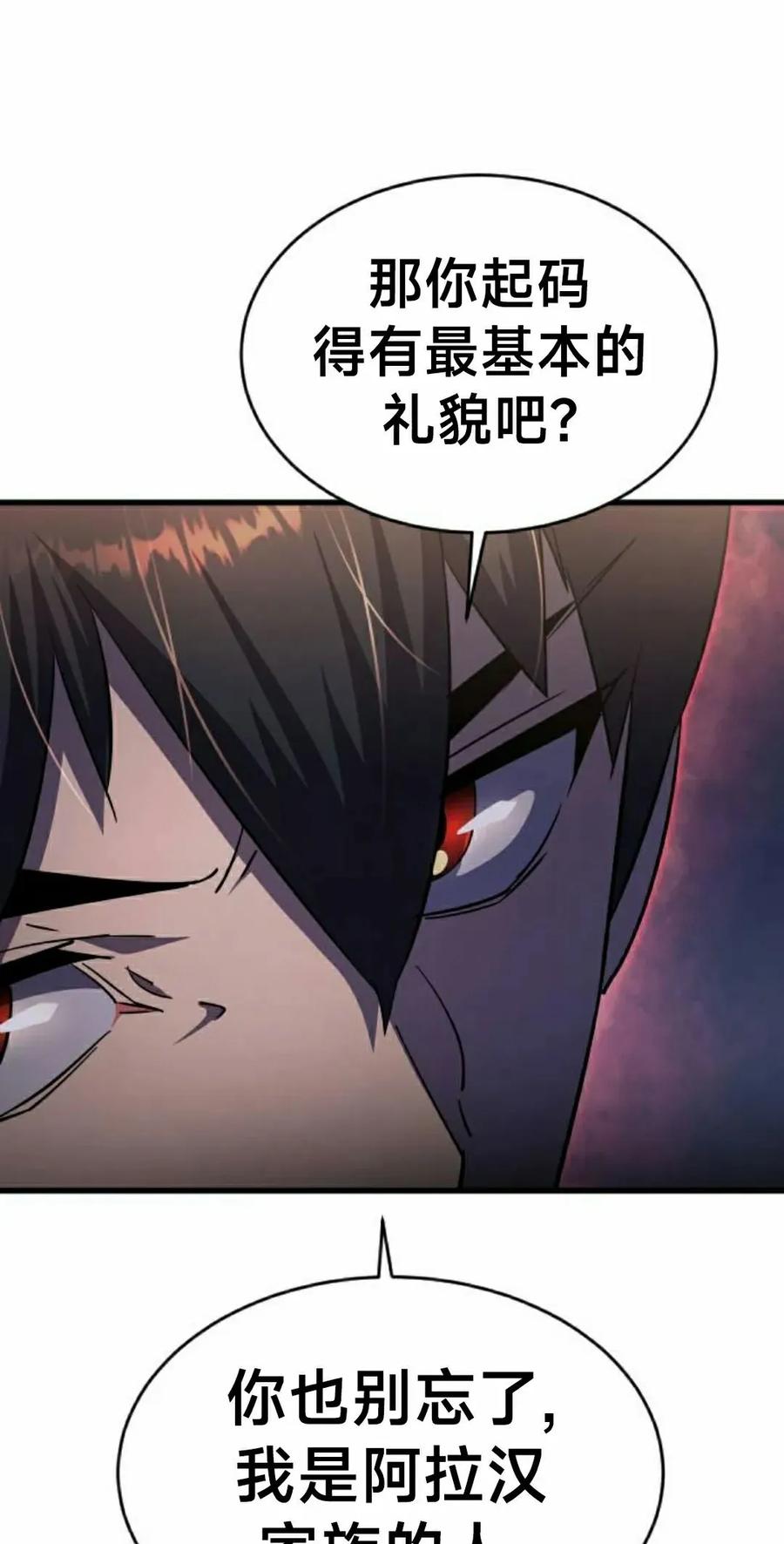 《挥拳的天才魔法师》第18集 第8页