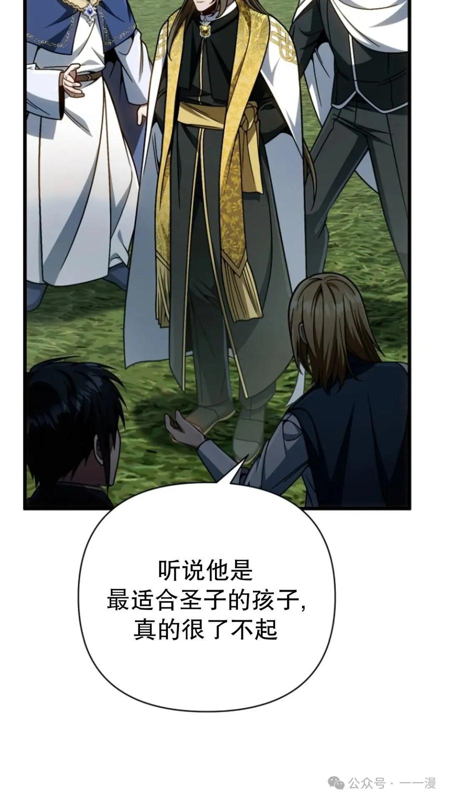 《小圣子打算毁灭世界》第18集 第96页