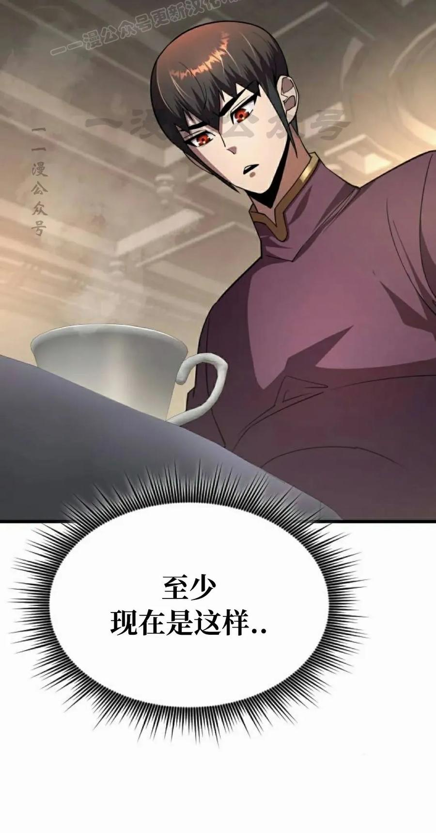 《挥拳的天才魔法师》第18集 第60页