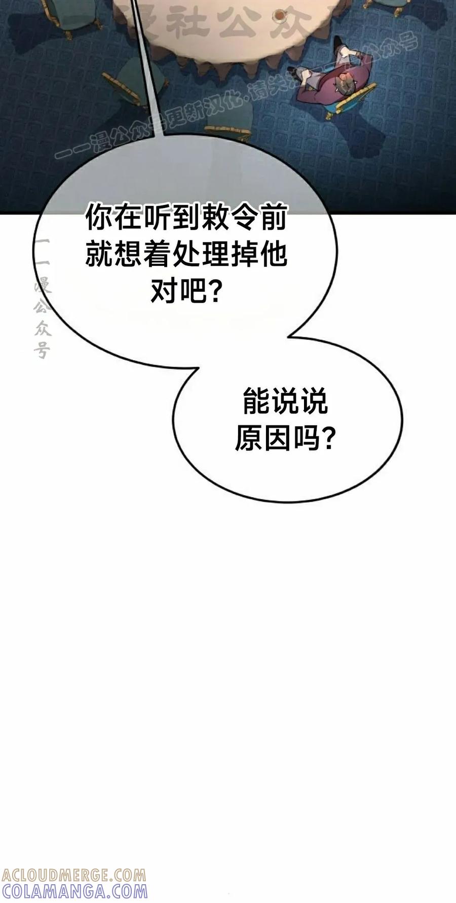 《挥拳的天才魔法师》第18集 第64页