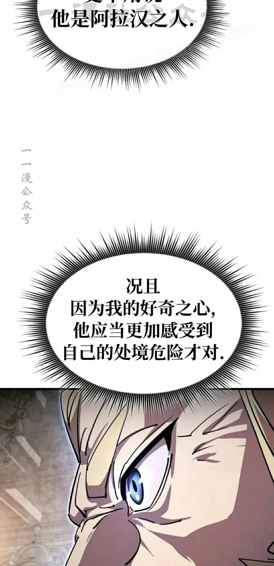 《挥拳的天才魔法师》第18集 第74页