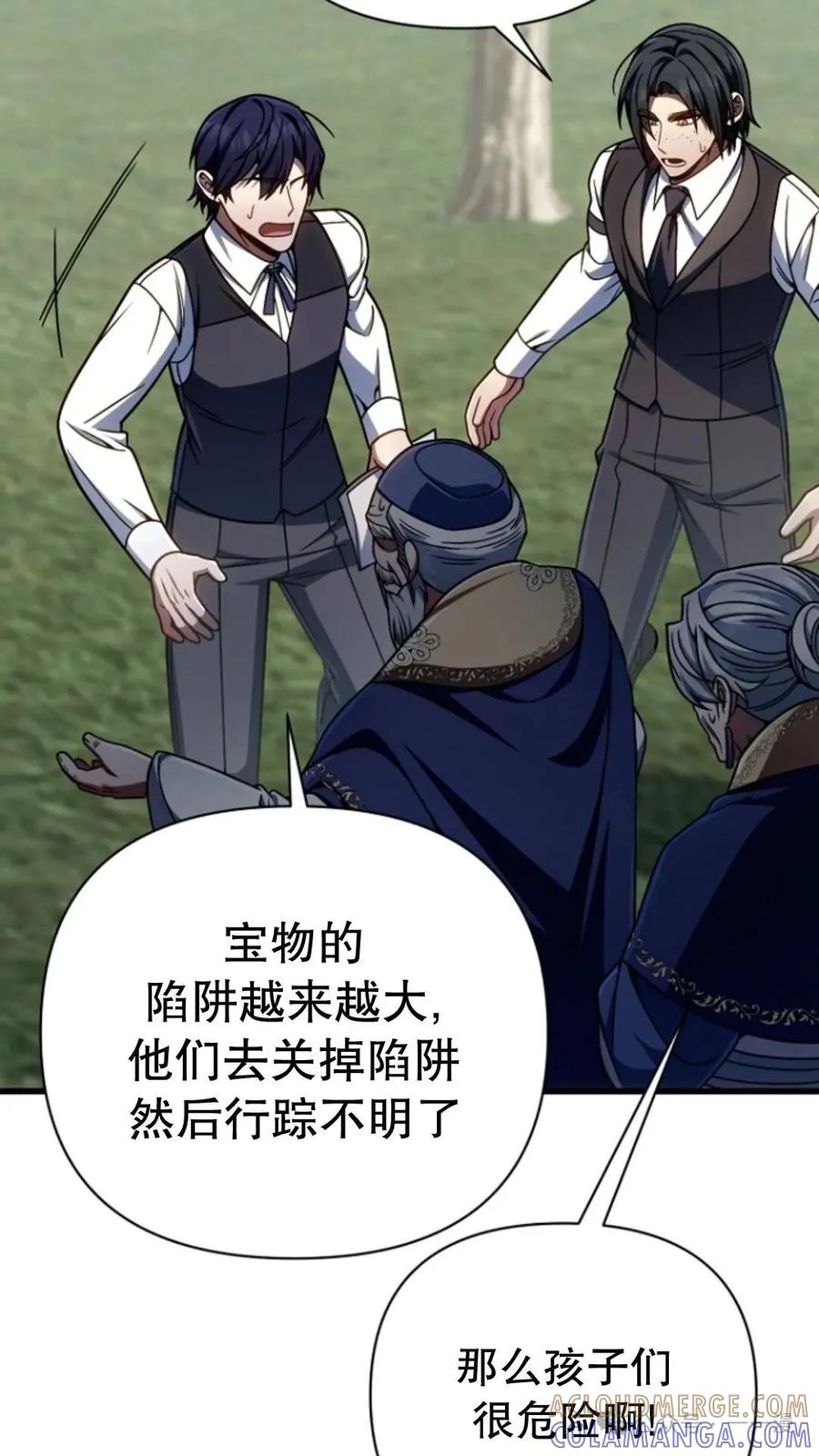 《小圣子打算毁灭世界》第18集 第81页