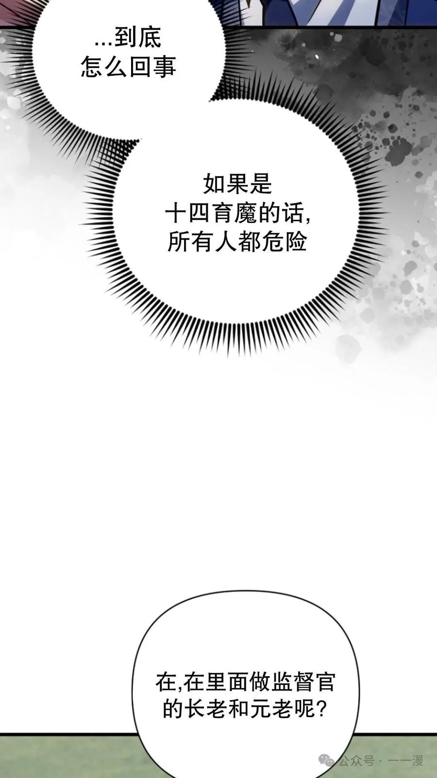 《小圣子打算毁灭世界》第18集 第80页