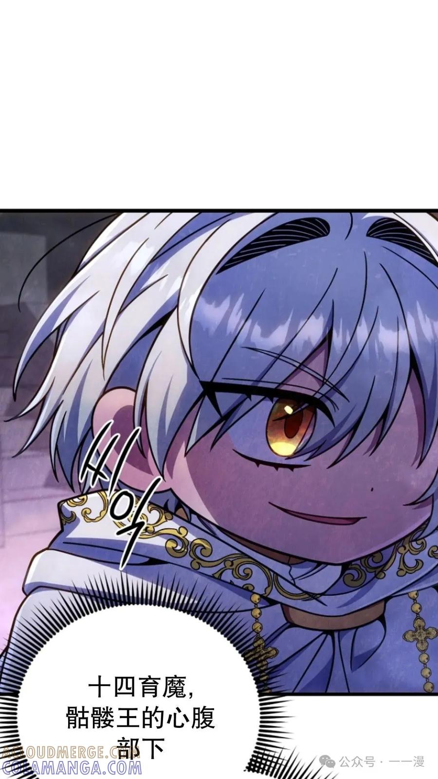 《小圣子打算毁灭世界》第18集 第57页