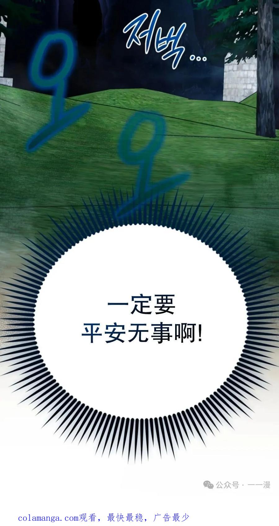 《小圣子打算毁灭世界》第18集 第106页