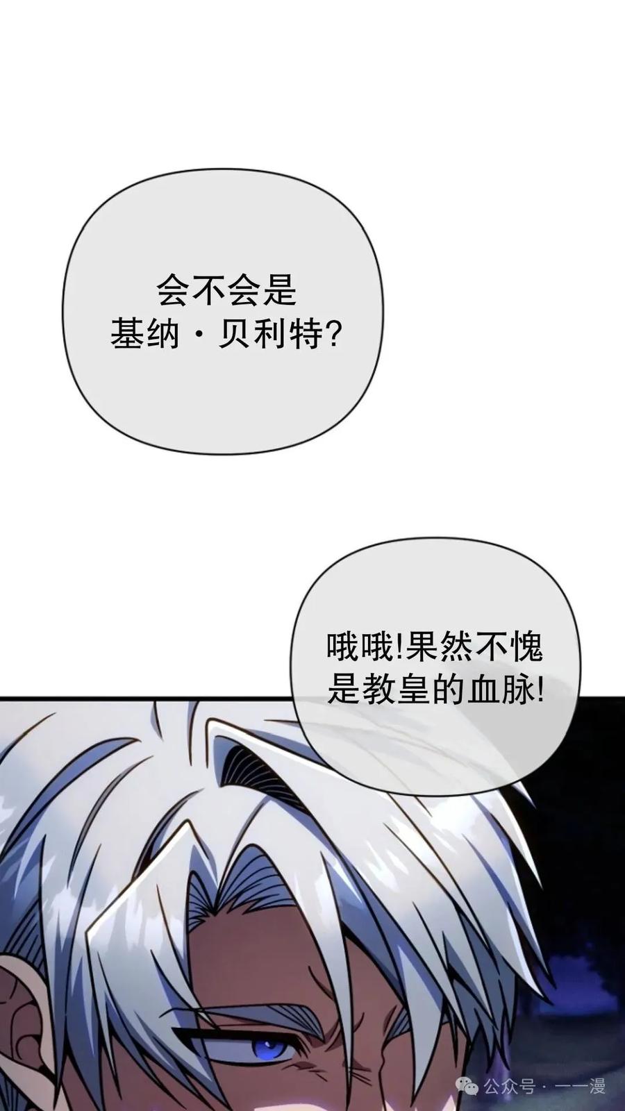 《小圣子打算毁灭世界》第18集 第94页