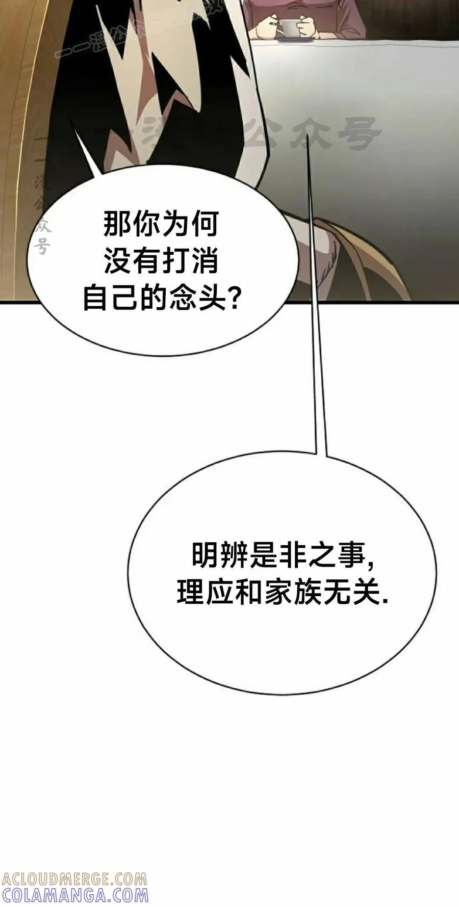 《挥拳的天才魔法师》第18集 第70页