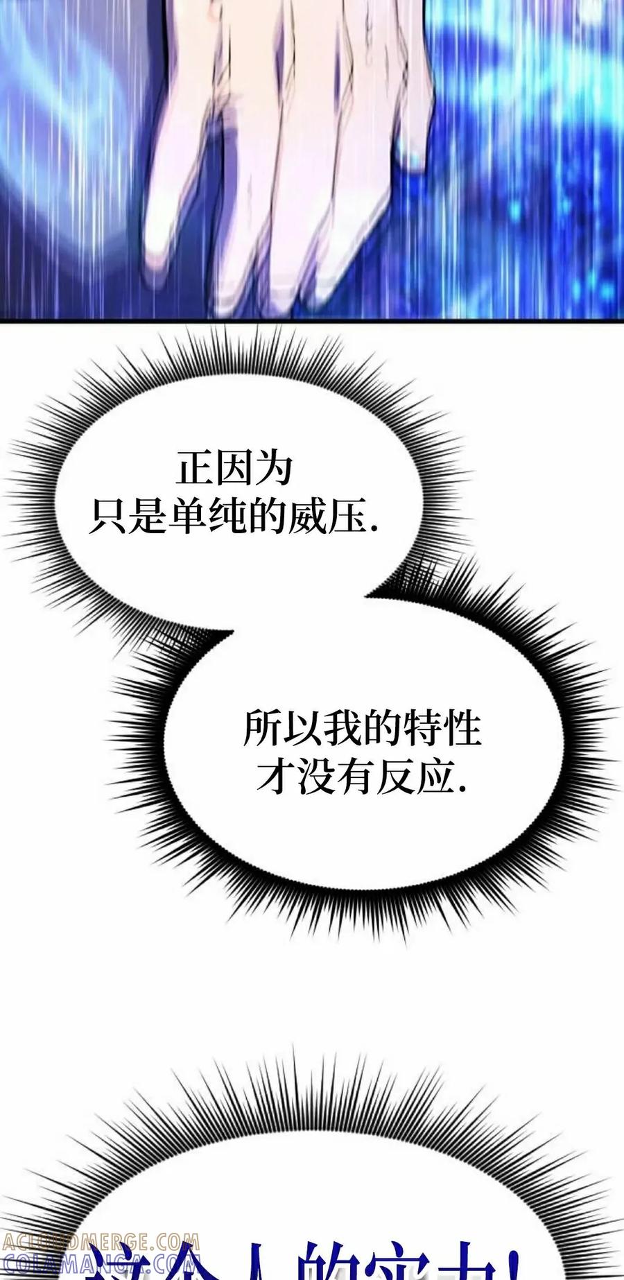 《挥拳的天才魔法师》第18集 第28页
