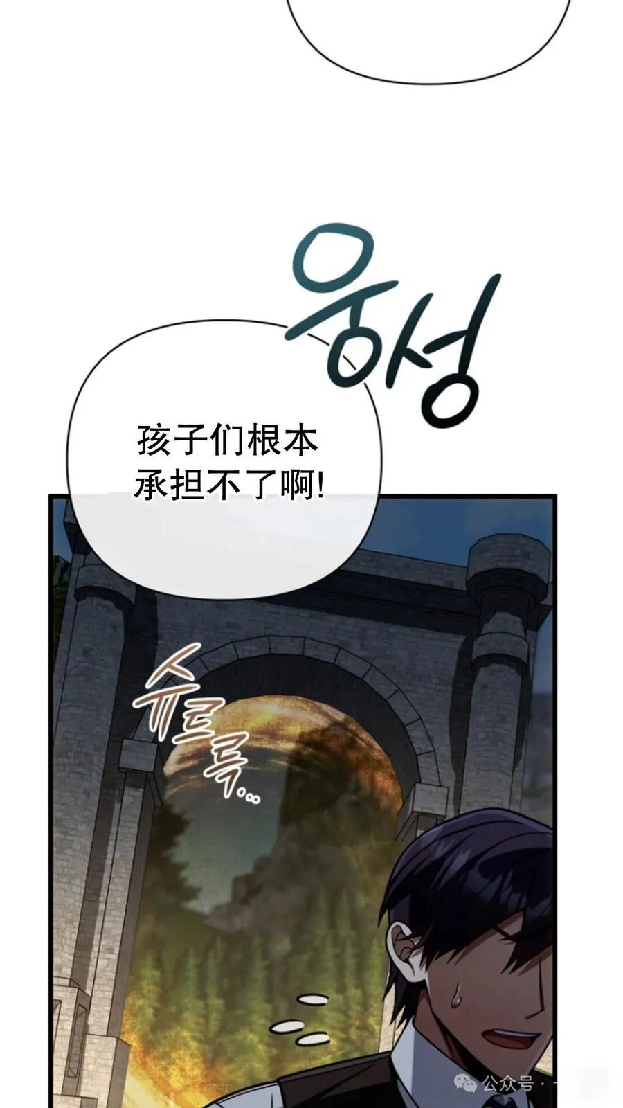 《小圣子打算毁灭世界》第18集 第82页