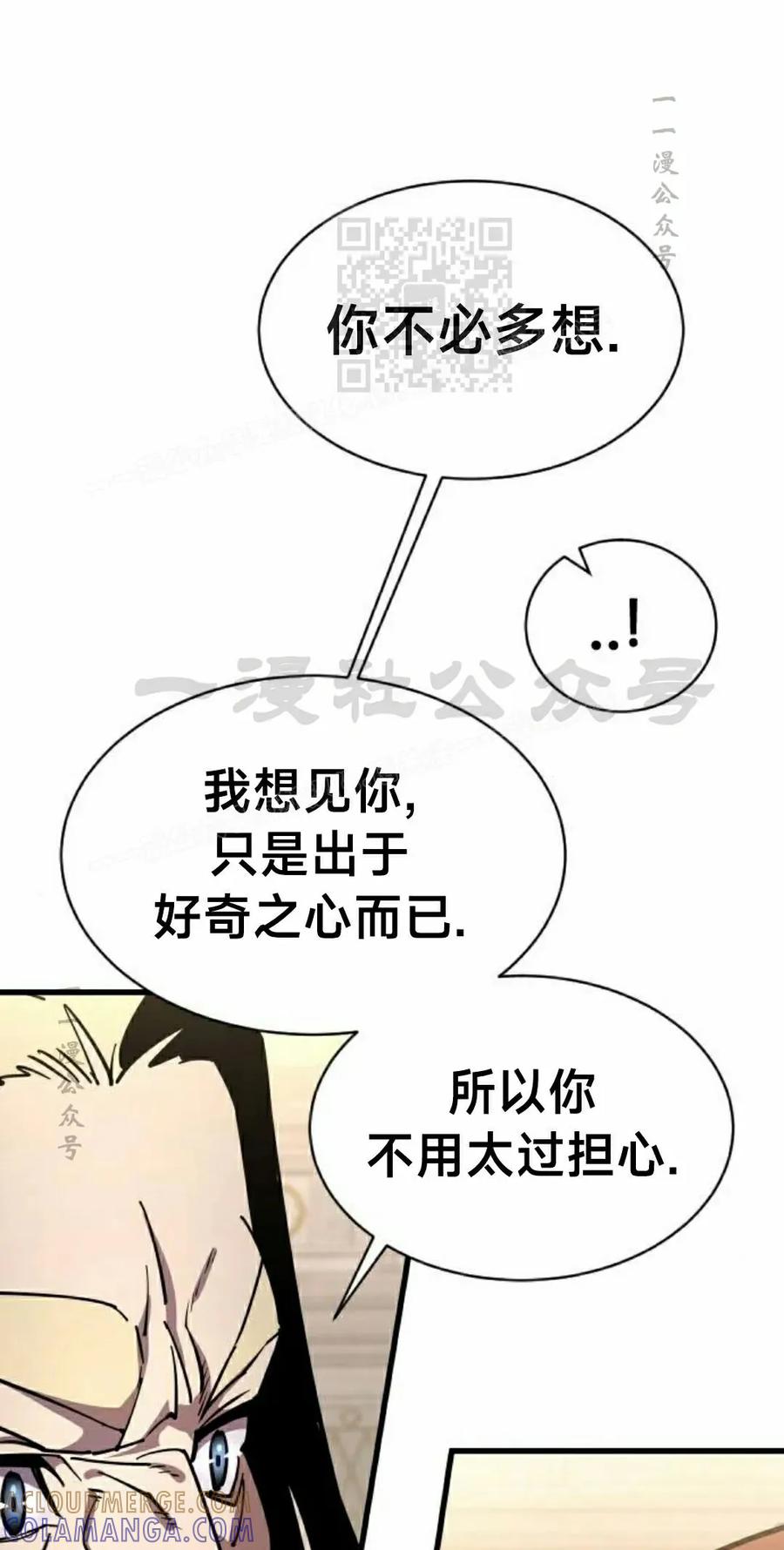 《挥拳的天才魔法师》第18集 第61页