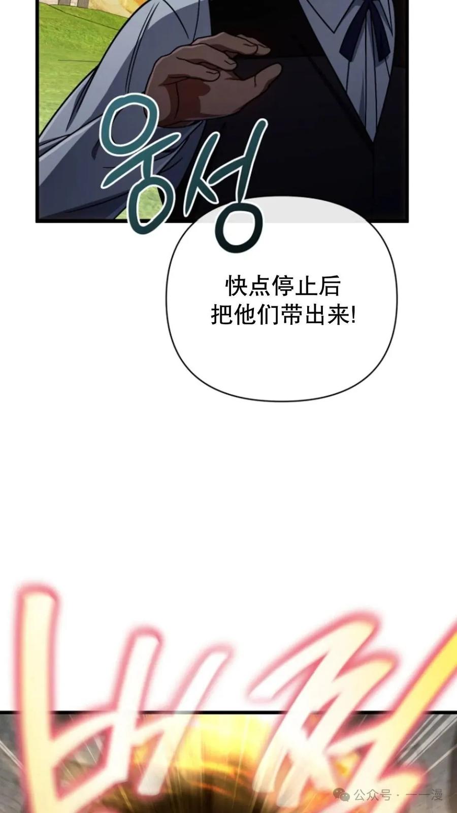 《小圣子打算毁灭世界》第18集 第83页