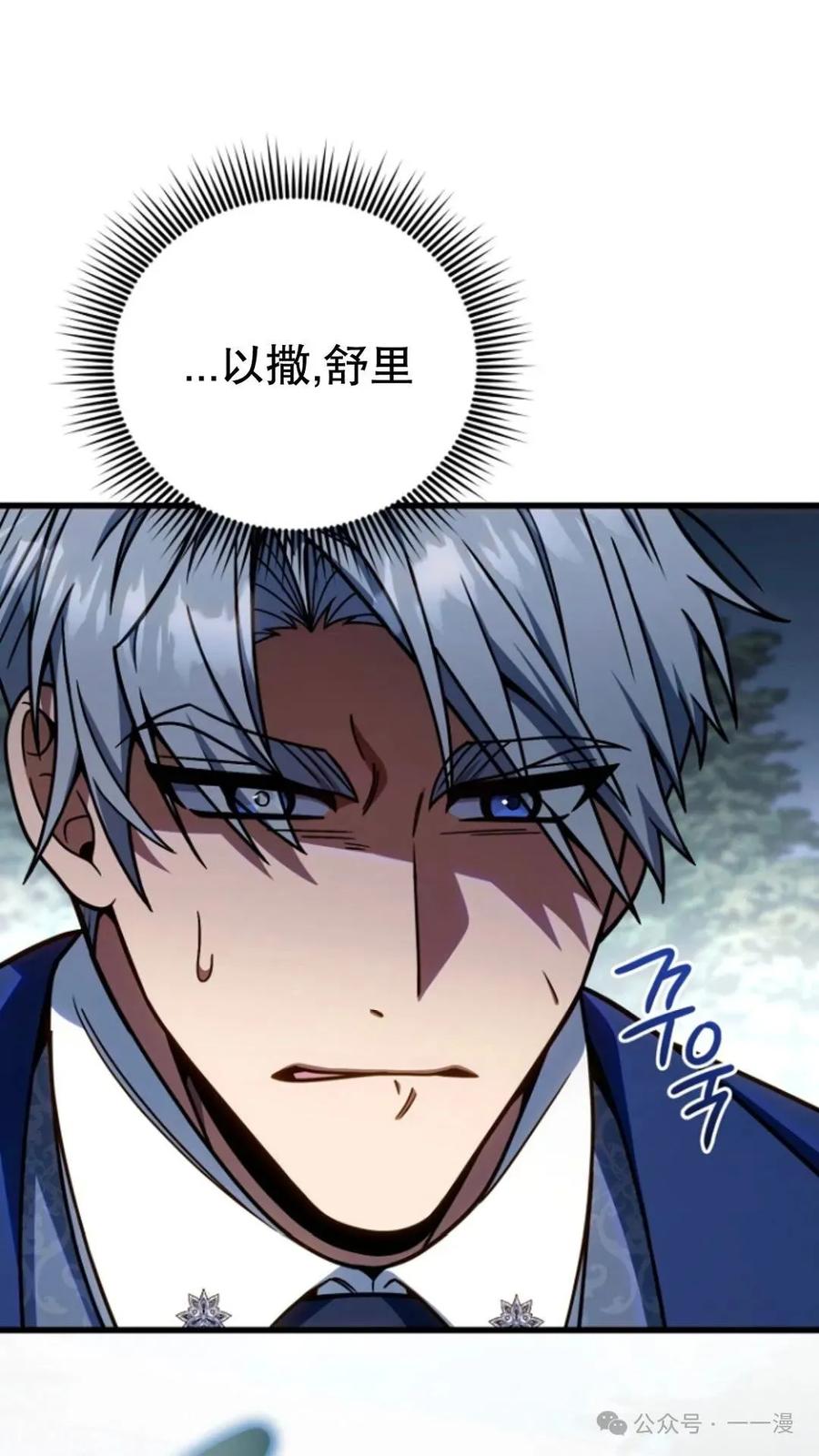 《小圣子打算毁灭世界》第18集 第104页