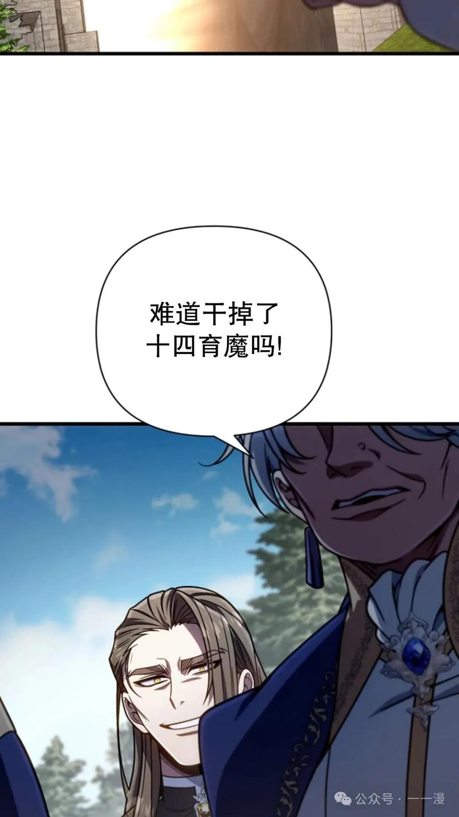 《小圣子打算毁灭世界》第18集 第91页
