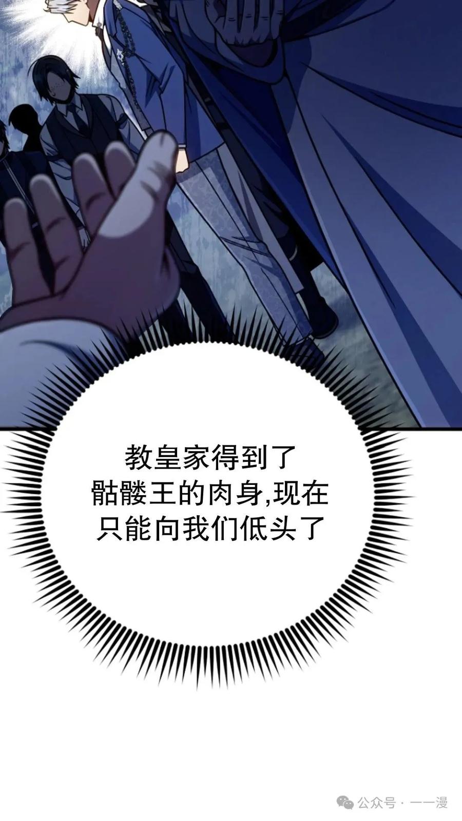 《小圣子打算毁灭世界》第18集 第100页
