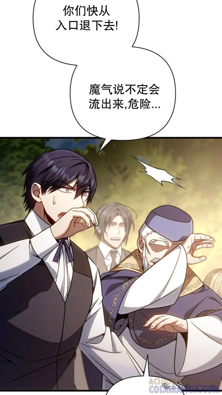 《小圣子打算毁灭世界》第18集 第89页