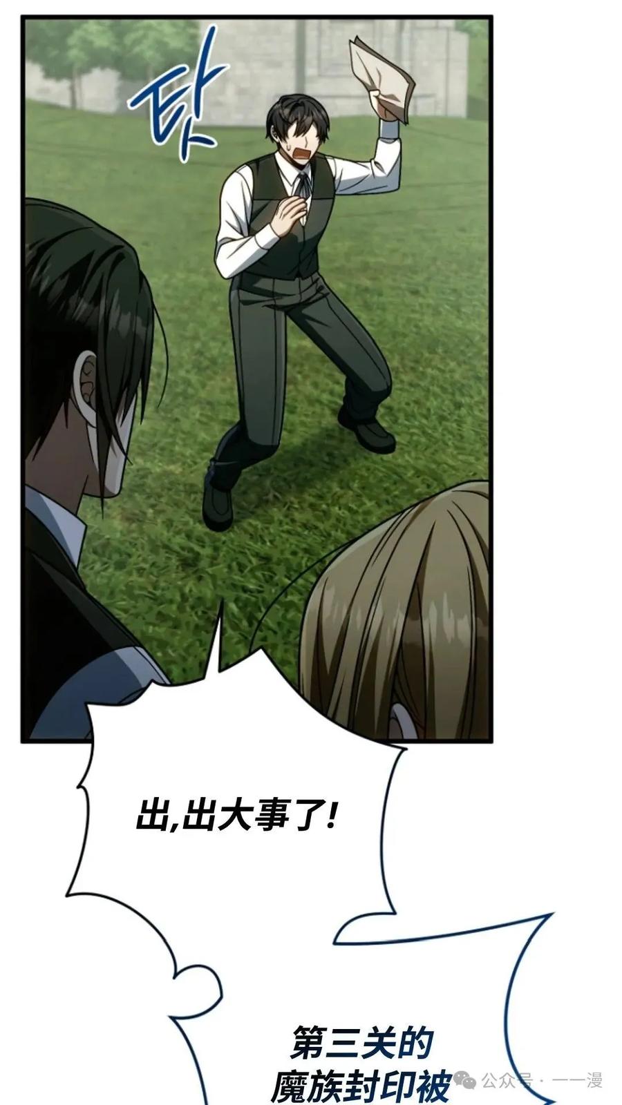 《小圣子打算毁灭世界》第18集 第76页