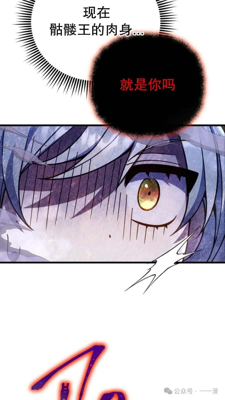 《小圣子打算毁灭世界》第18集 第67页