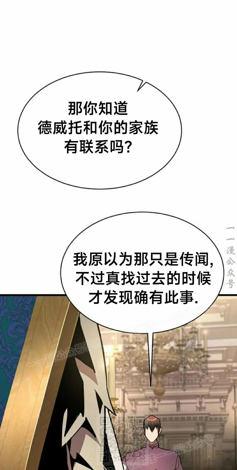 《挥拳的天才魔法师》第18集 第69页