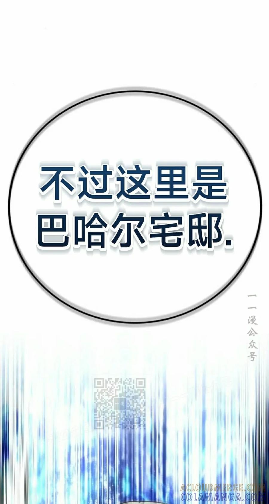 《挥拳的天才魔法师》第18集 第43页