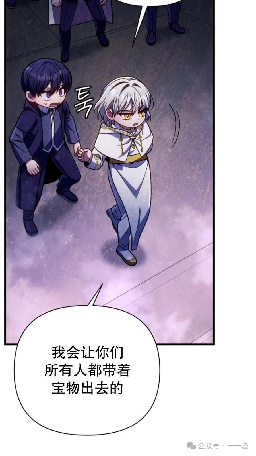 《小圣子打算毁灭世界》第18集 第56页