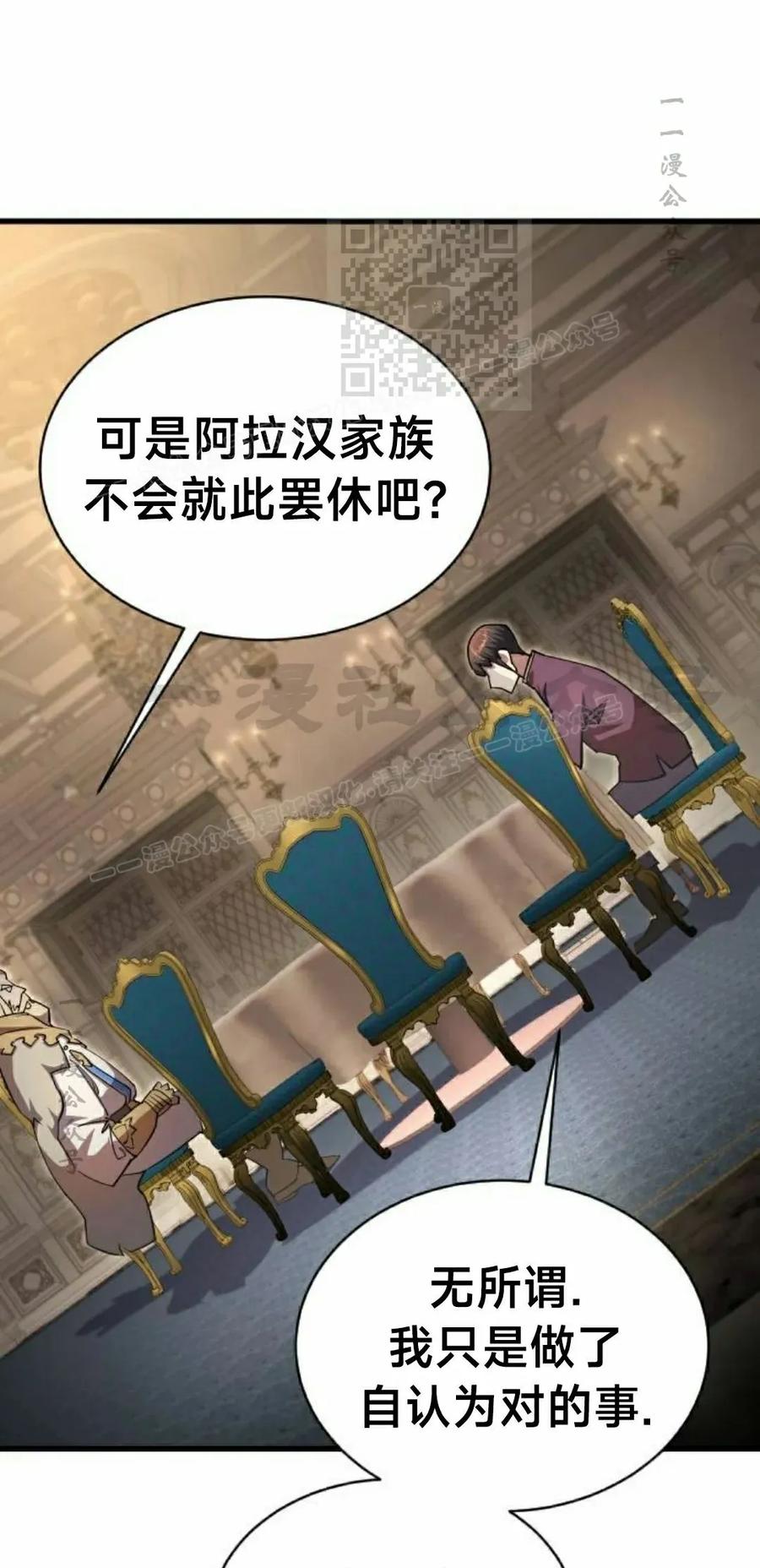 《挥拳的天才魔法师》第18集 第71页