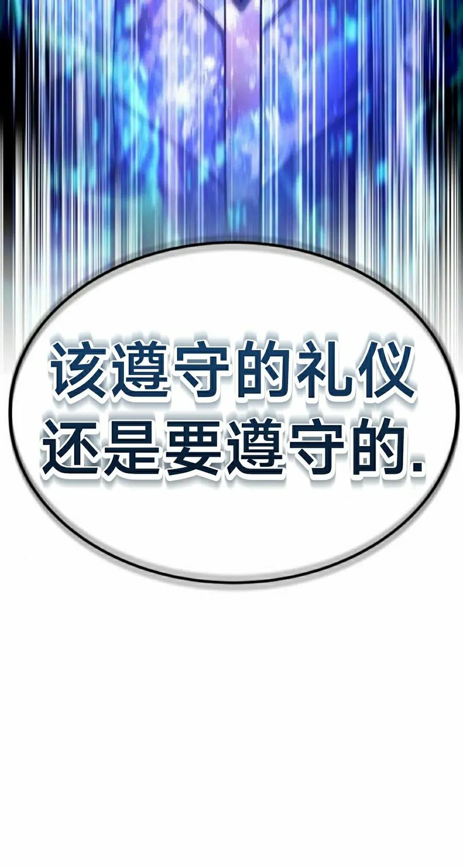 《挥拳的天才魔法师》第18集 第45页