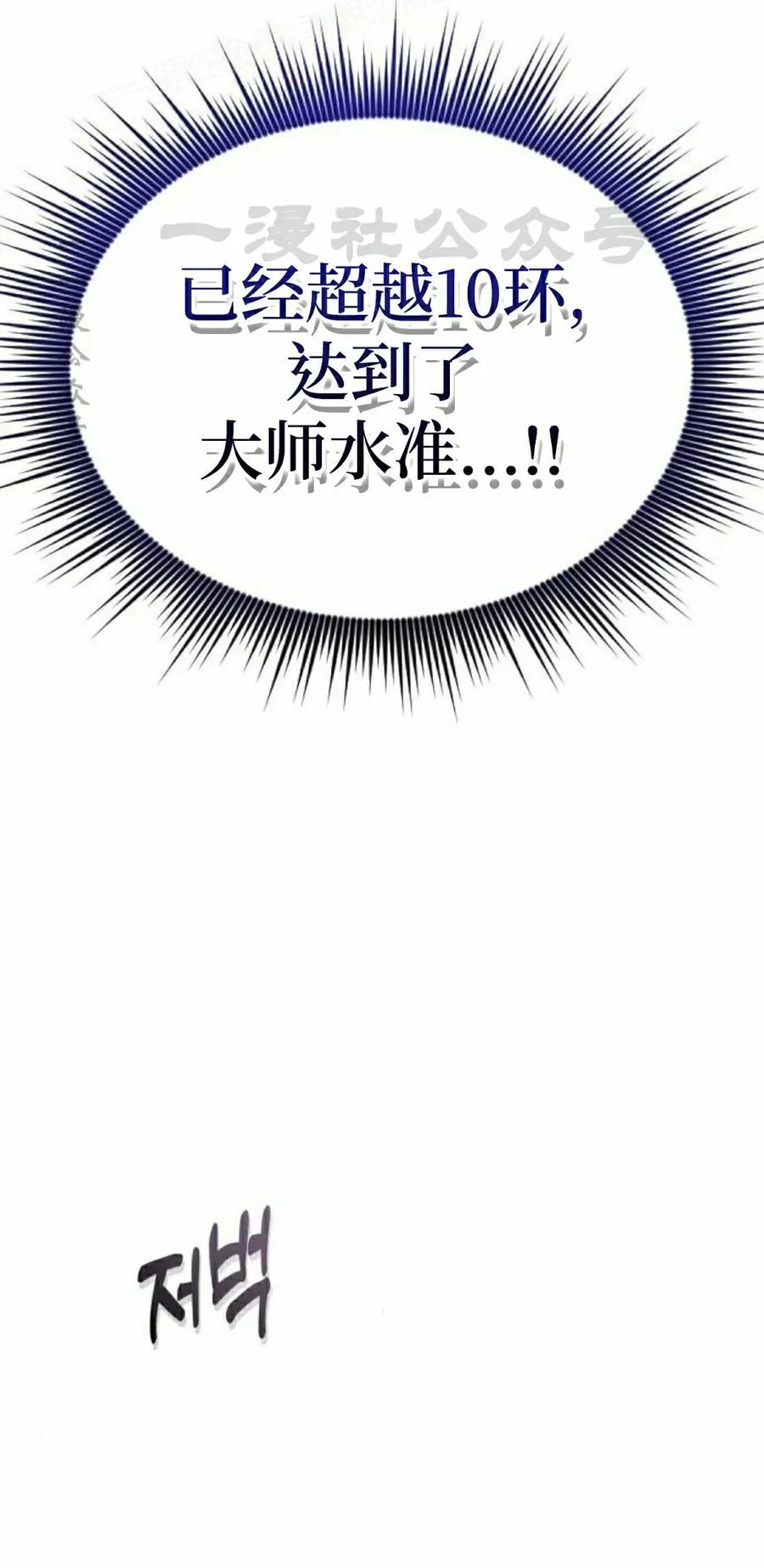 《挥拳的天才魔法师》第18集 第30页