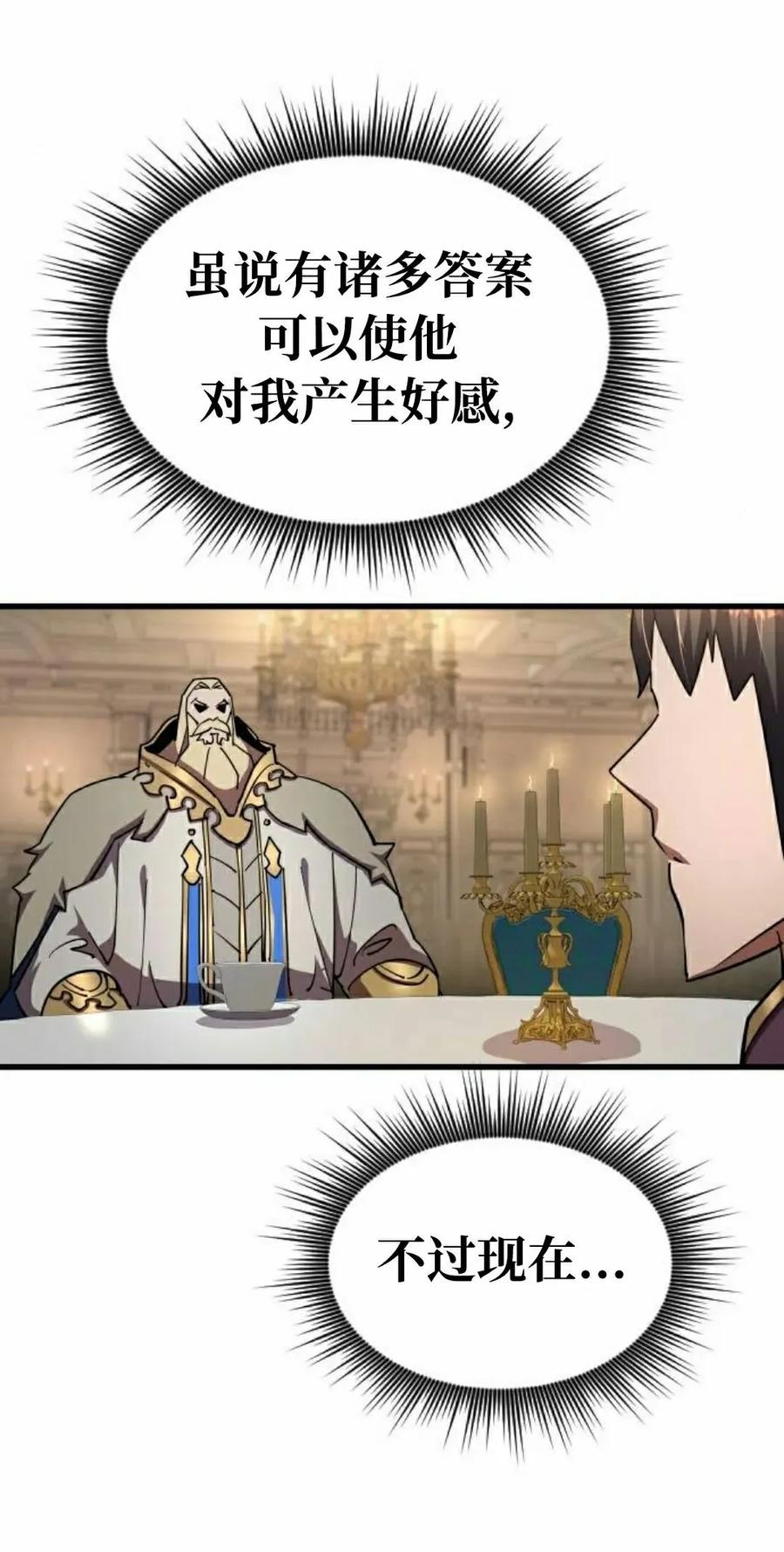 《挥拳的天才魔法师》第18集 第65页