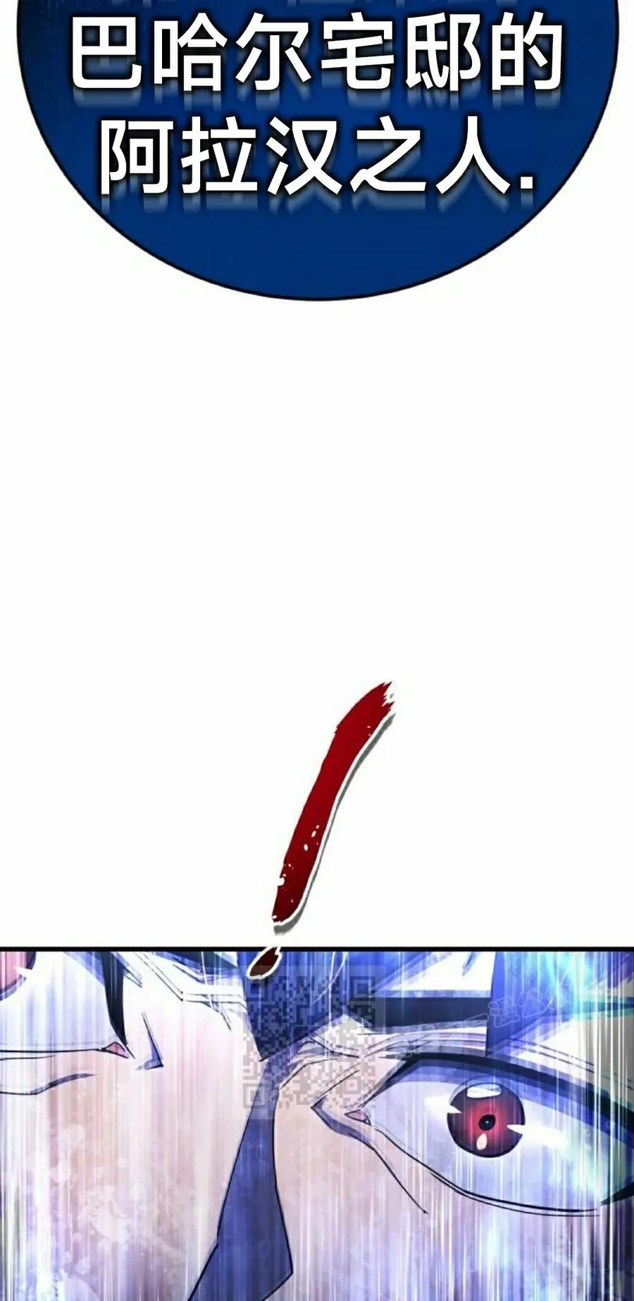 《挥拳的天才魔法师》第18集 第23页