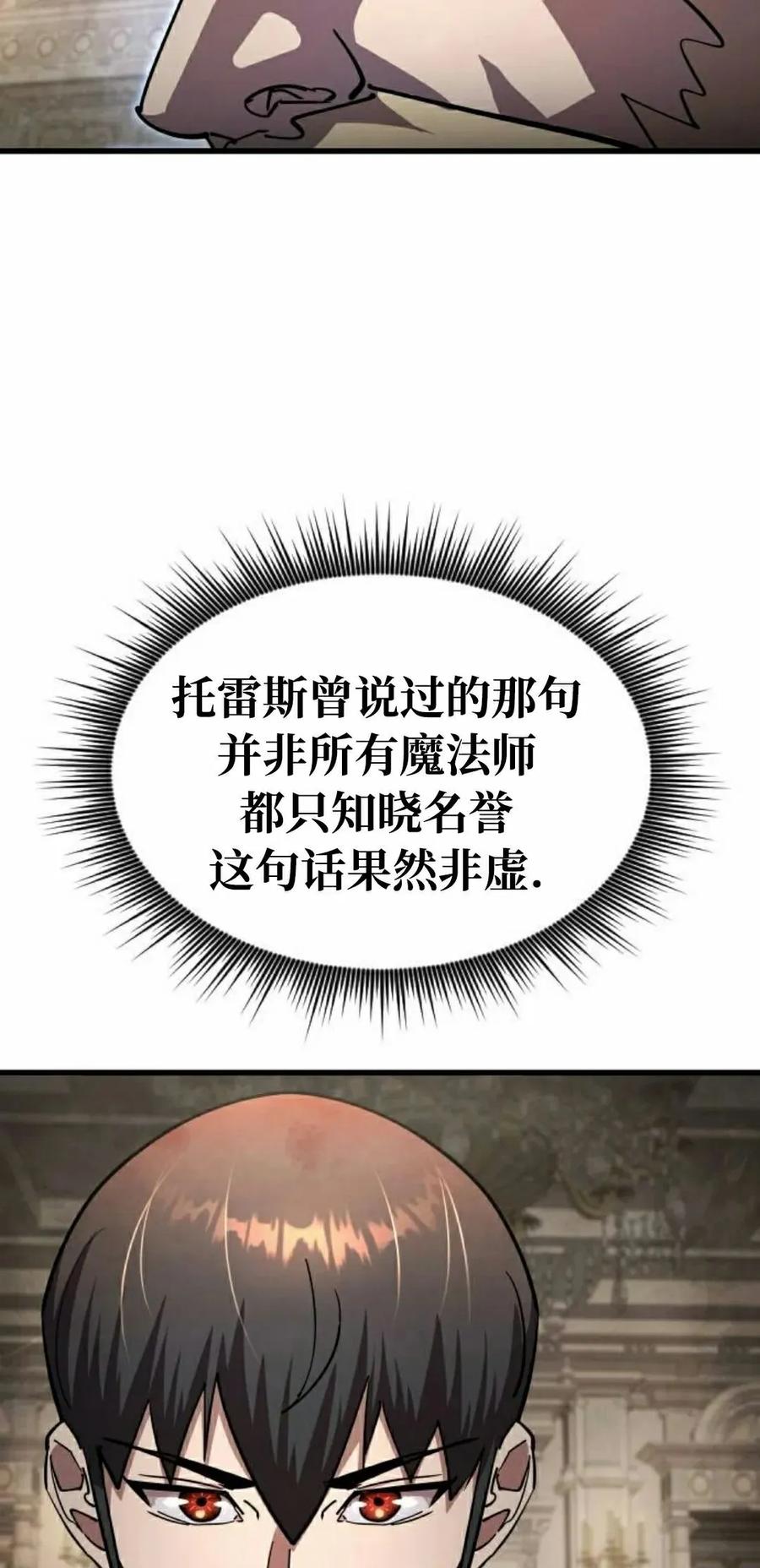 《挥拳的天才魔法师》第18集 第75页