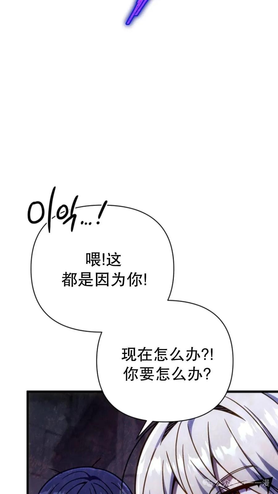 《小圣子打算毁灭世界》第18集 第54页