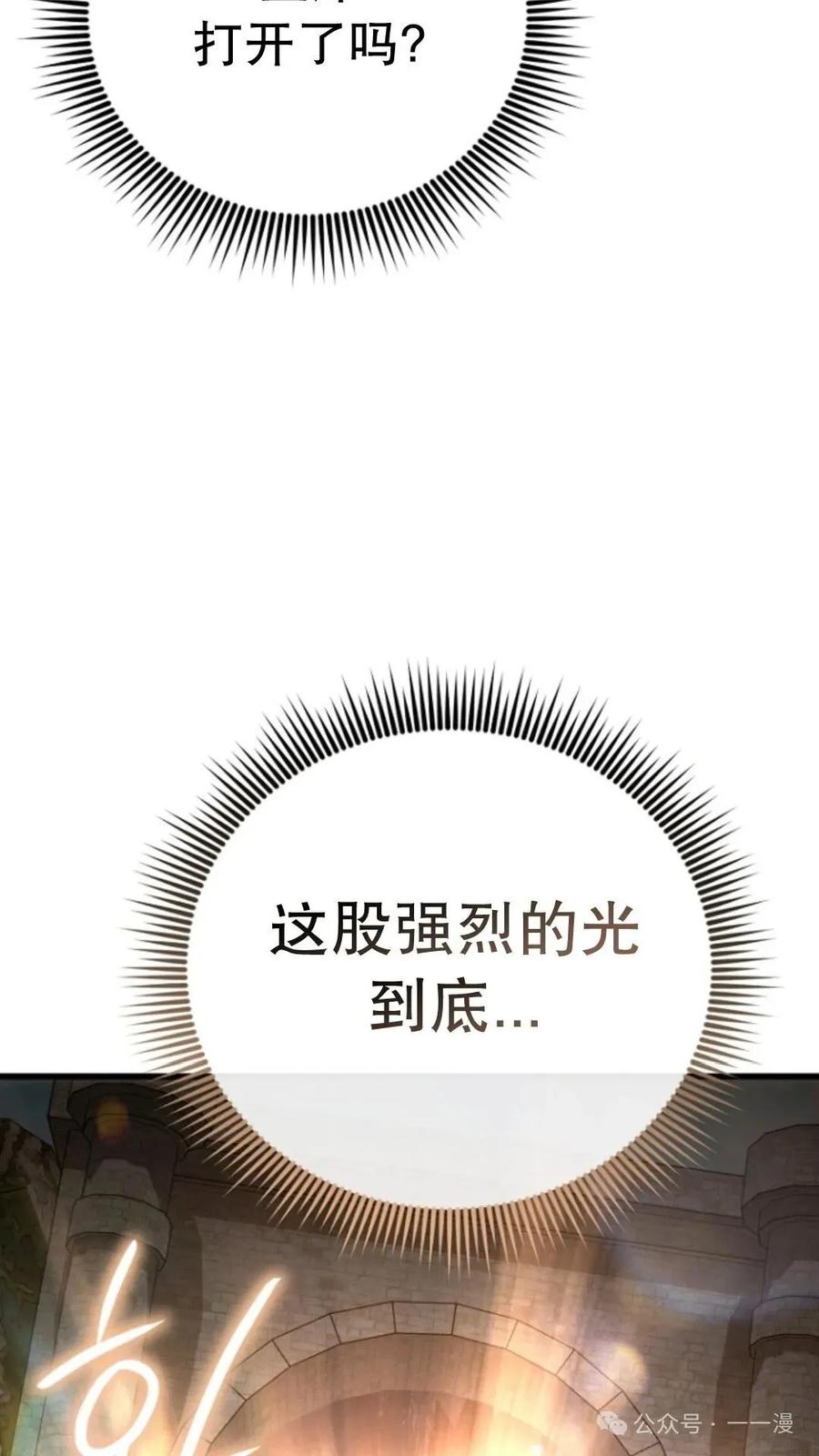 《小圣子打算毁灭世界》第18集 第87页