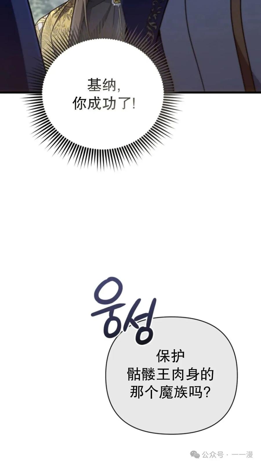《小圣子打算毁灭世界》第18集 第92页
