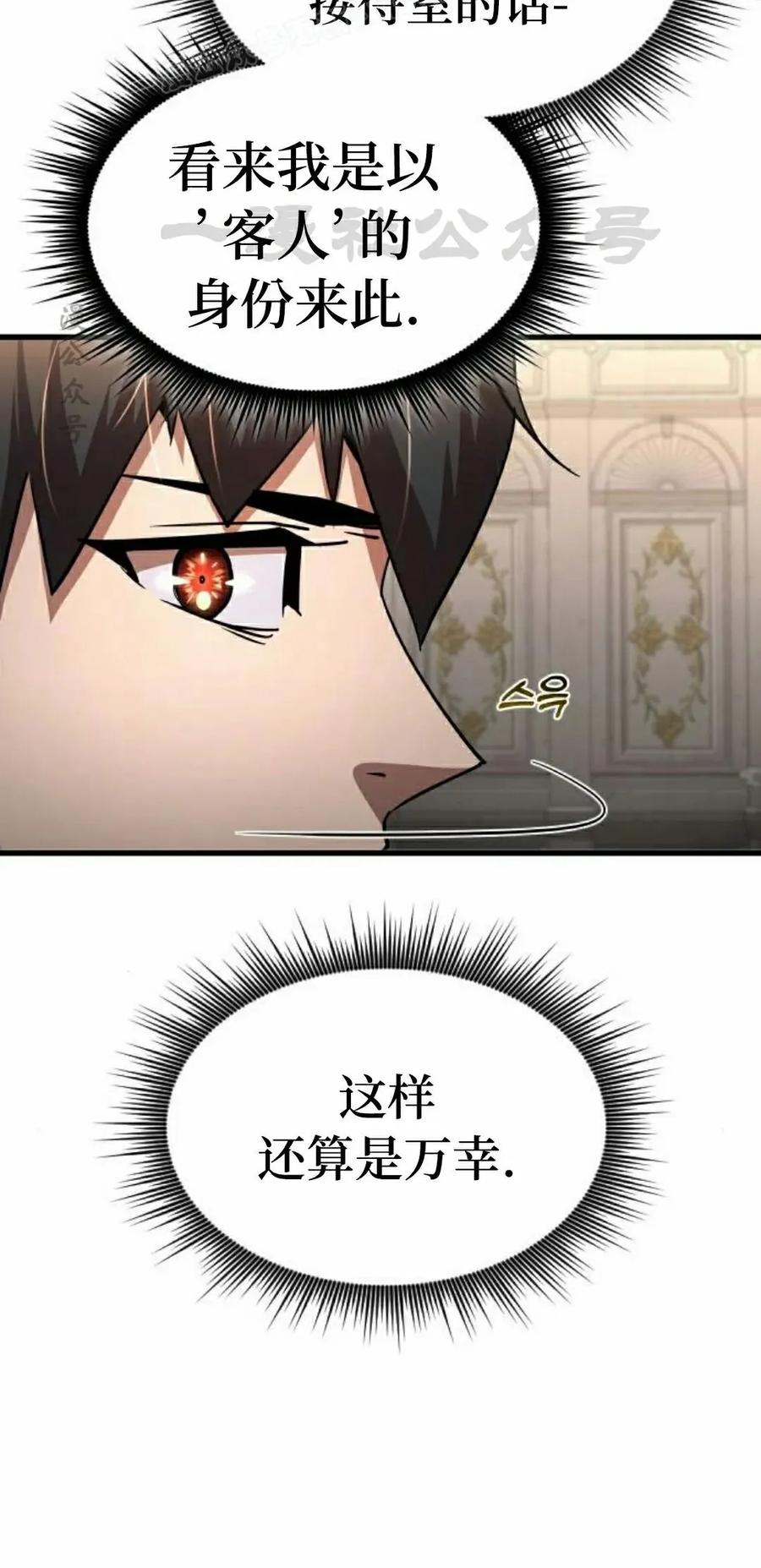 《挥拳的天才魔法师》第18集 第20页
