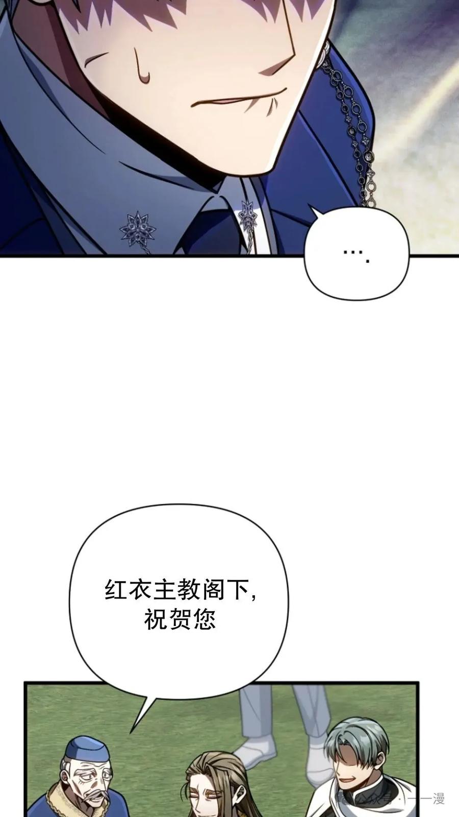 《小圣子打算毁灭世界》第18集 第95页