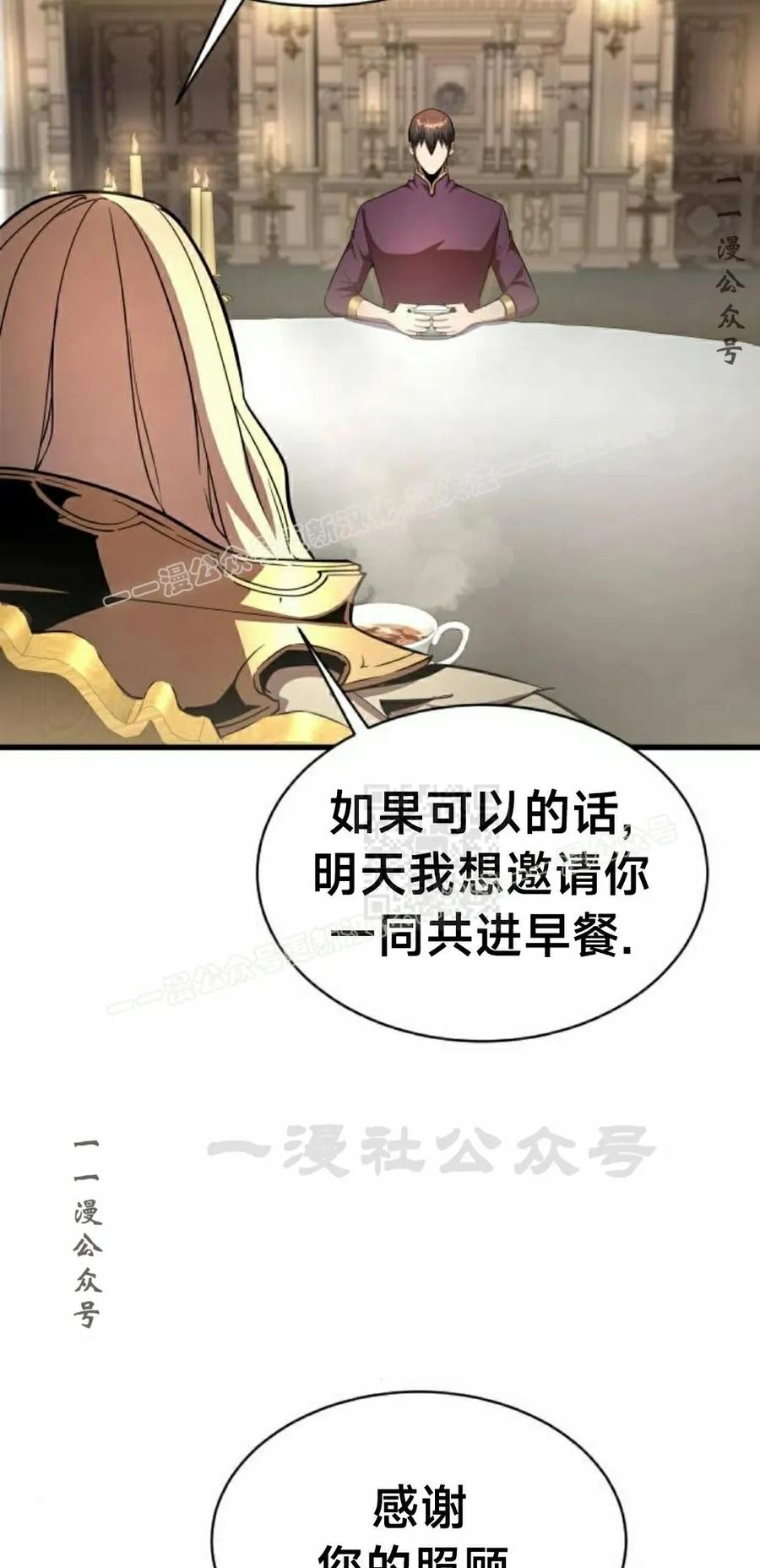 《挥拳的天才魔法师》第18集 第77页