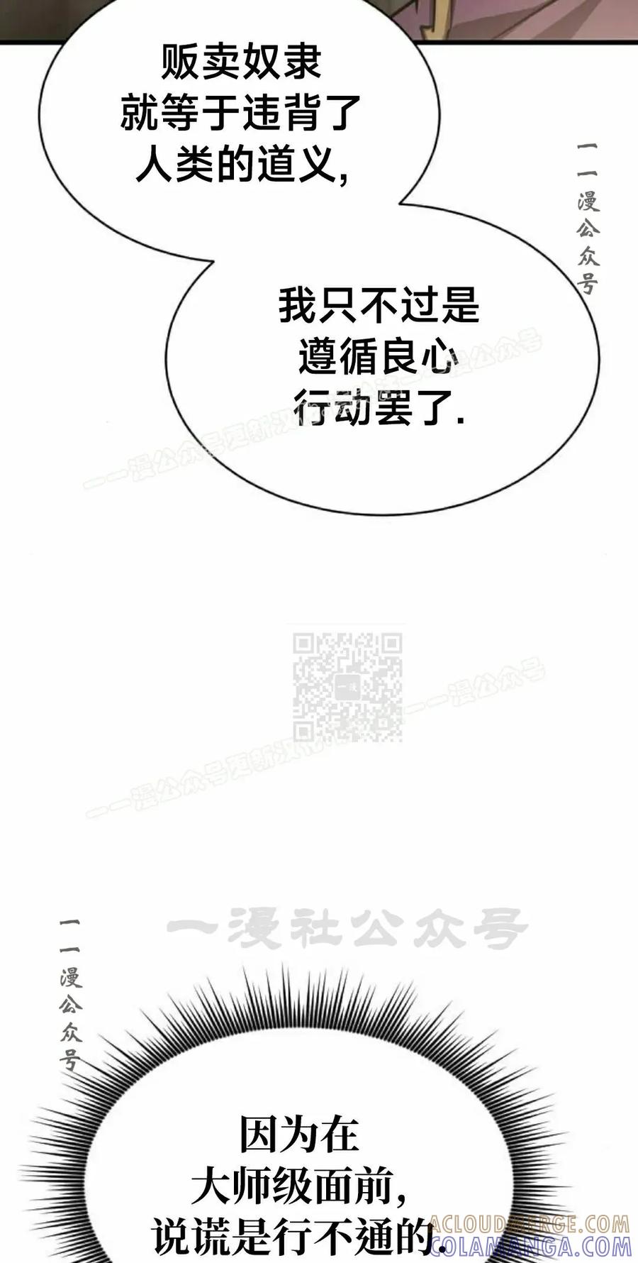 《挥拳的天才魔法师》第18集 第67页