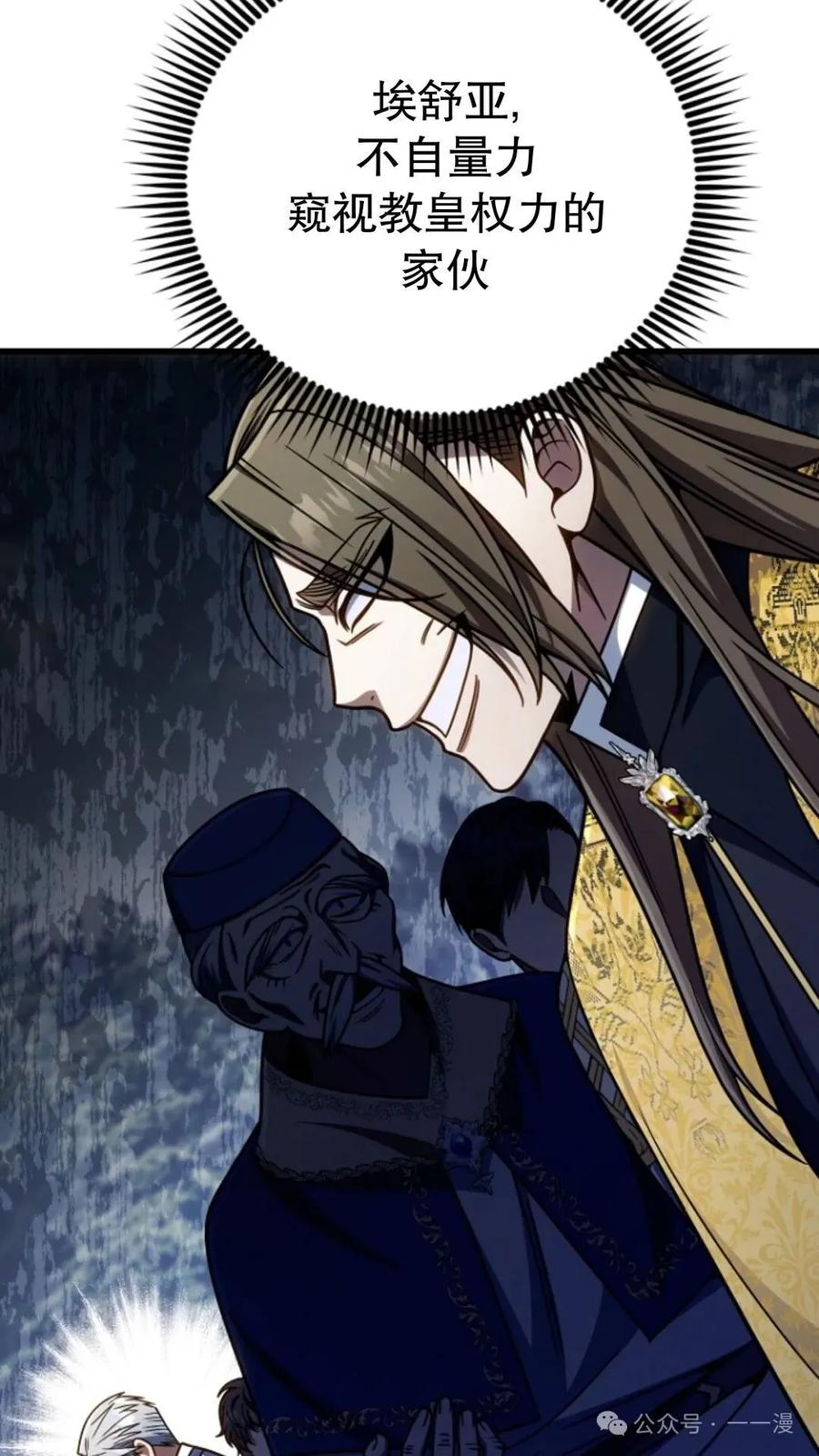 《小圣子打算毁灭世界》第18集 第99页
