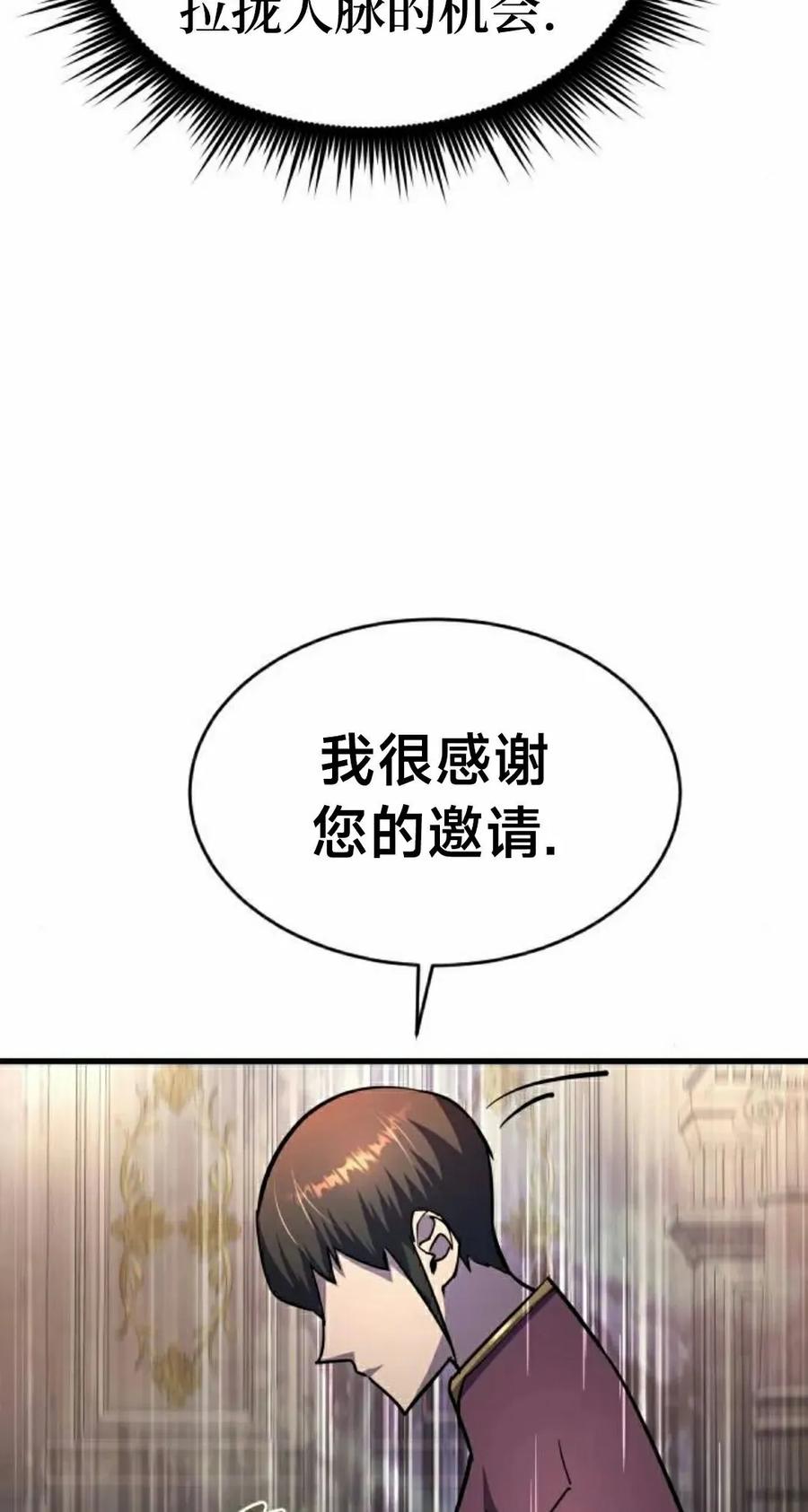 《挥拳的天才魔法师》第18集 第48页