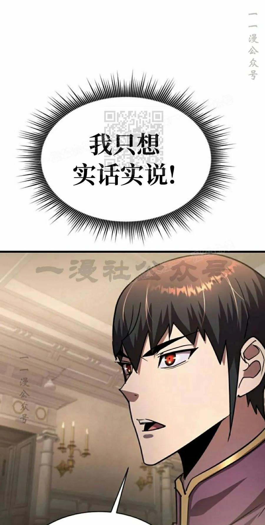 《挥拳的天才魔法师》第18集 第66页