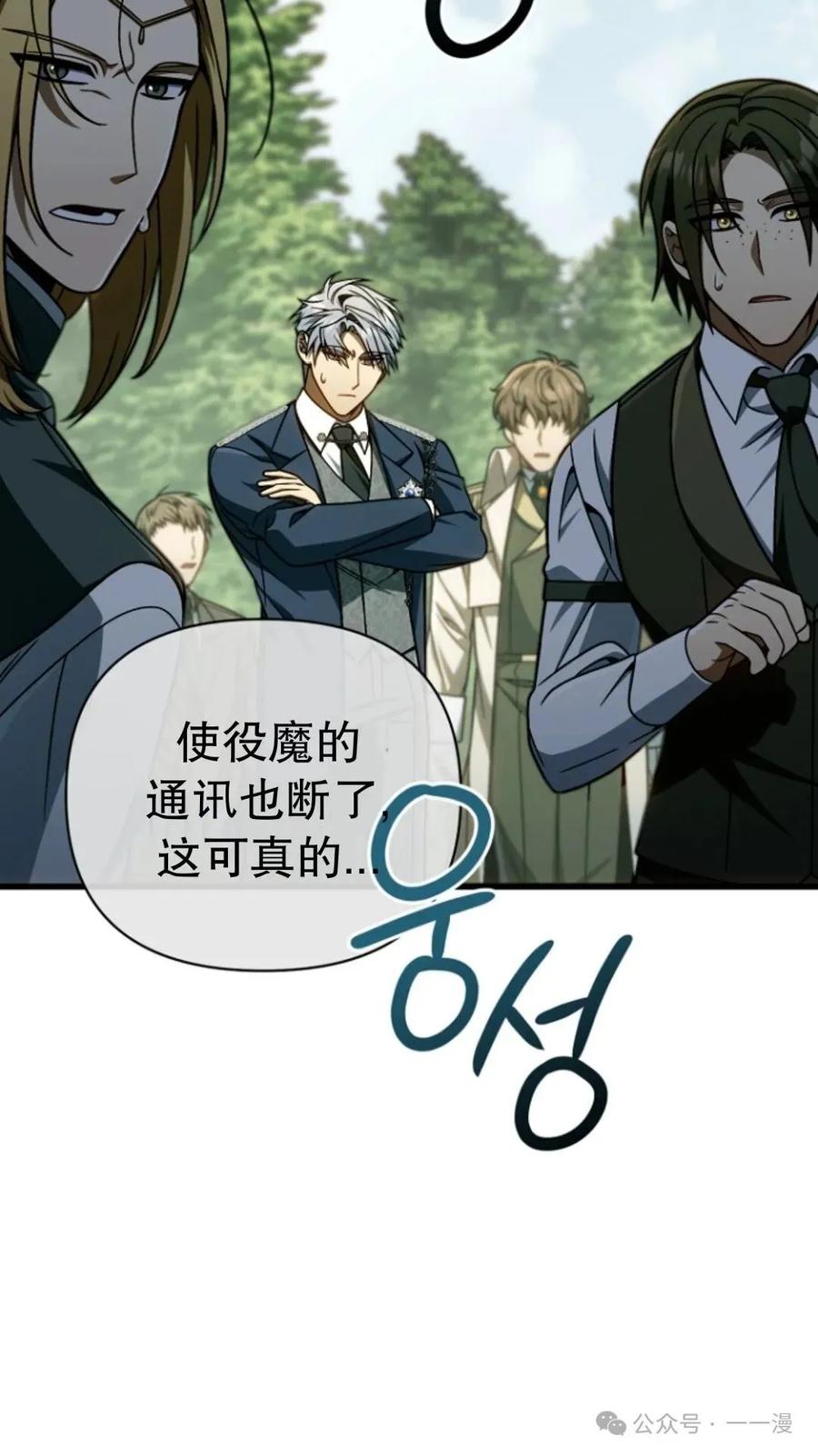 《小圣子打算毁灭世界》第18集 第75页