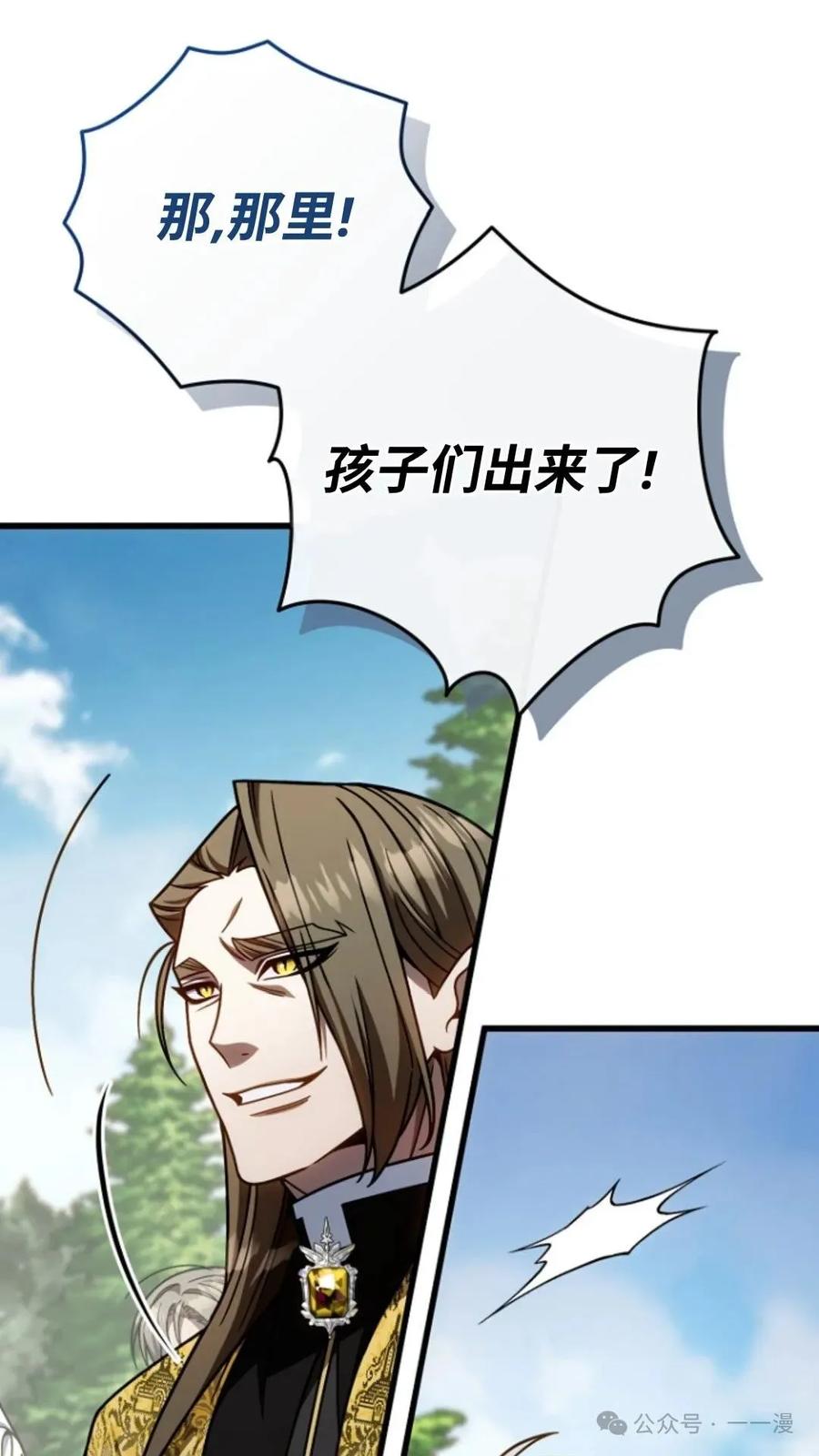 《小圣子打算毁灭世界》第18集 第102页